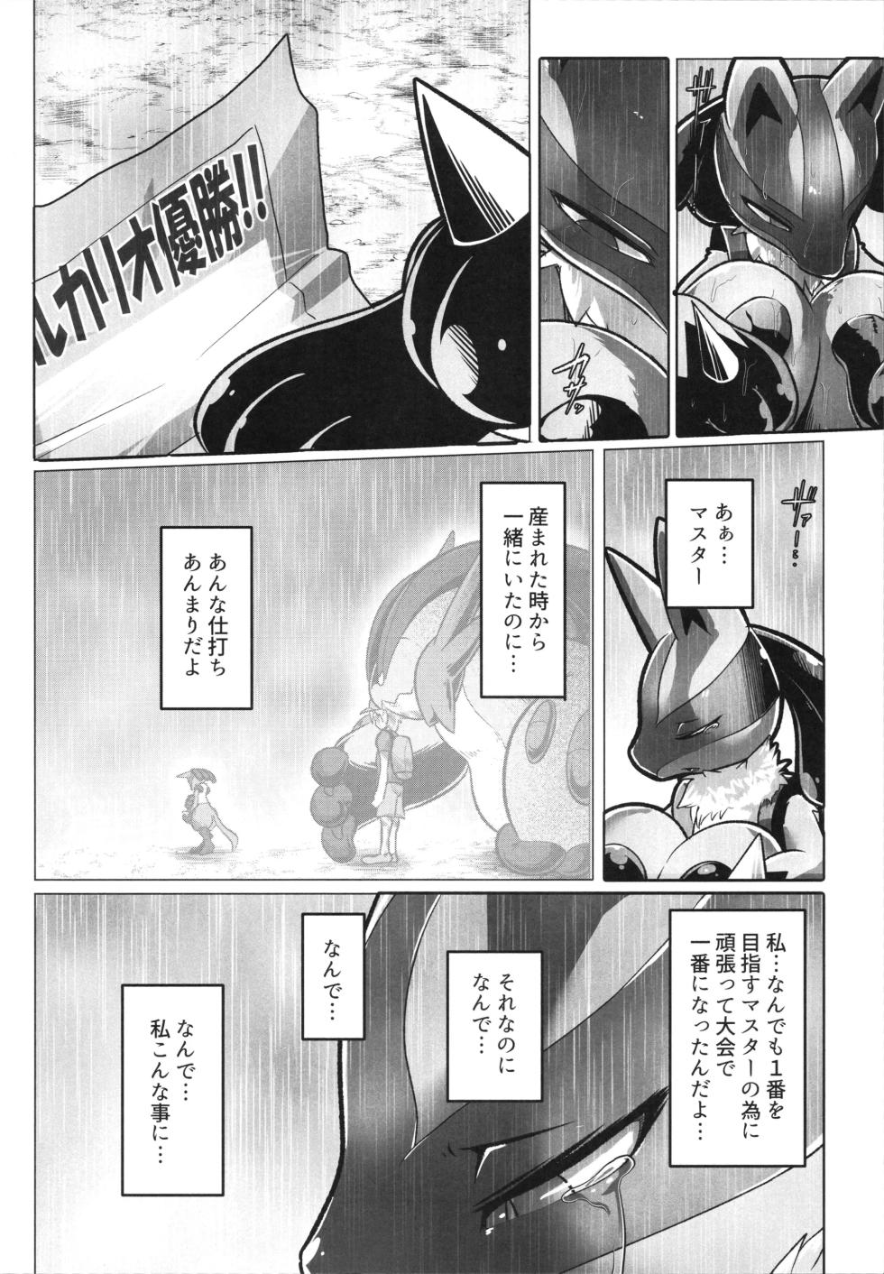 [KAWAZOKO (Various)] Kairaku Ochi ♀1 (Pokémon) - Page 19