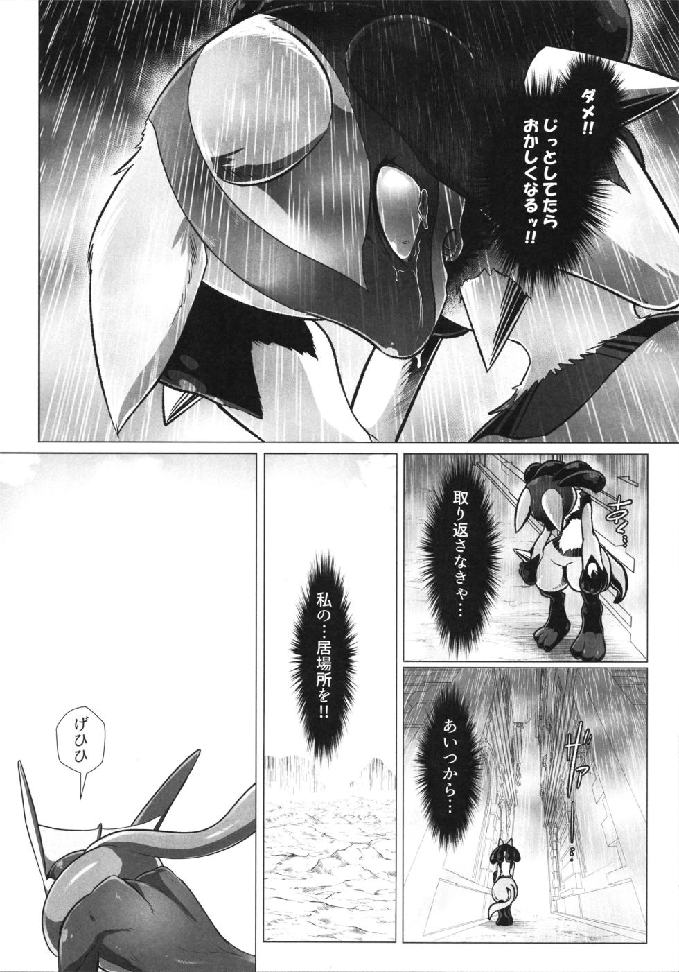 [KAWAZOKO (Various)] Kairaku Ochi ♀1 (Pokémon) - Page 21