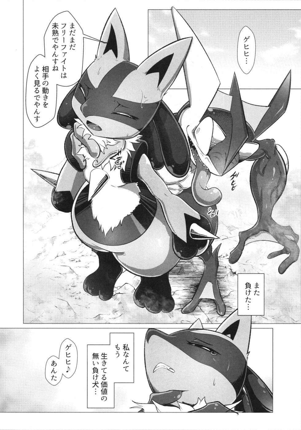 [KAWAZOKO (Various)] Kairaku Ochi ♀1 (Pokémon) - Page 25