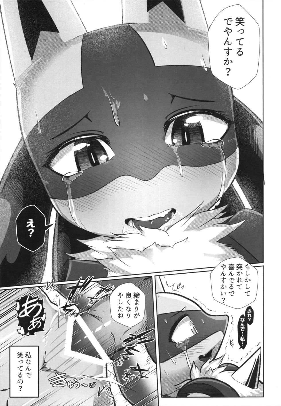 [KAWAZOKO (Various)] Kairaku Ochi ♀1 (Pokémon) - Page 32