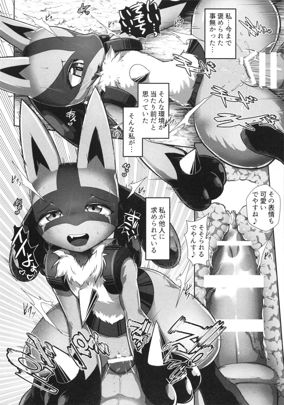 [KAWAZOKO (Various)] Kairaku Ochi ♀1 (Pokémon) - Page 33