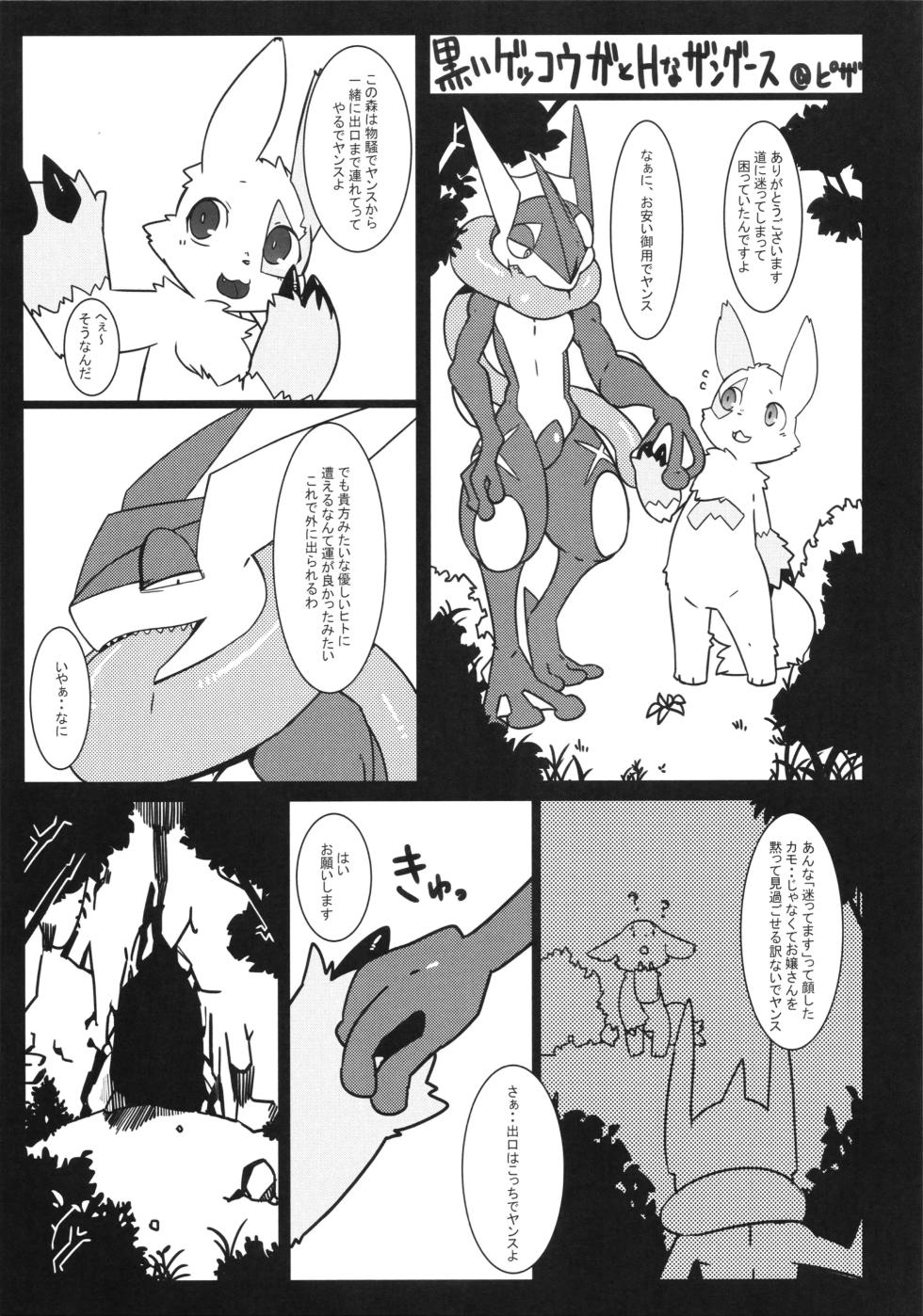[KAWAZOKO (Various)] Kairaku Ochi ♀1 (Pokémon) - Page 38