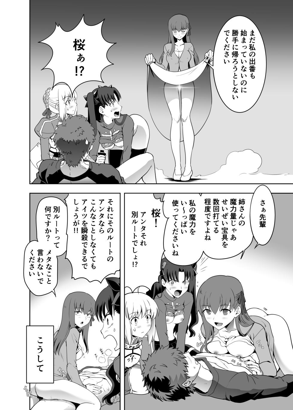 [CRAZY CLOVER CLUB] いざ決戦 (Fate/stay night) - Page 10