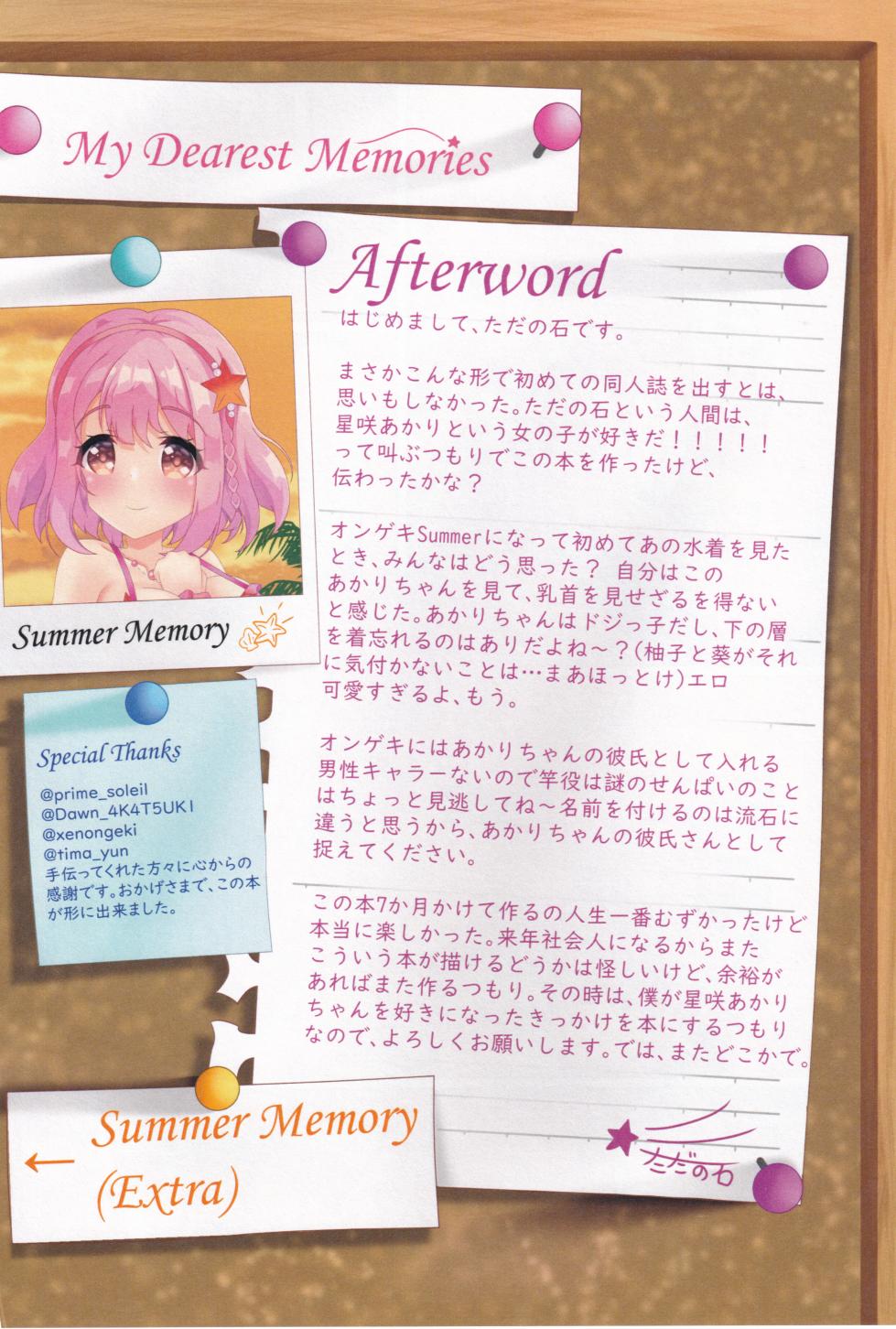 (C106) [Tada no Ishi] Dojikko Kanojo to DokiDoki Natsu no Omoide (O.N.G.E.K.I.) - Page 28