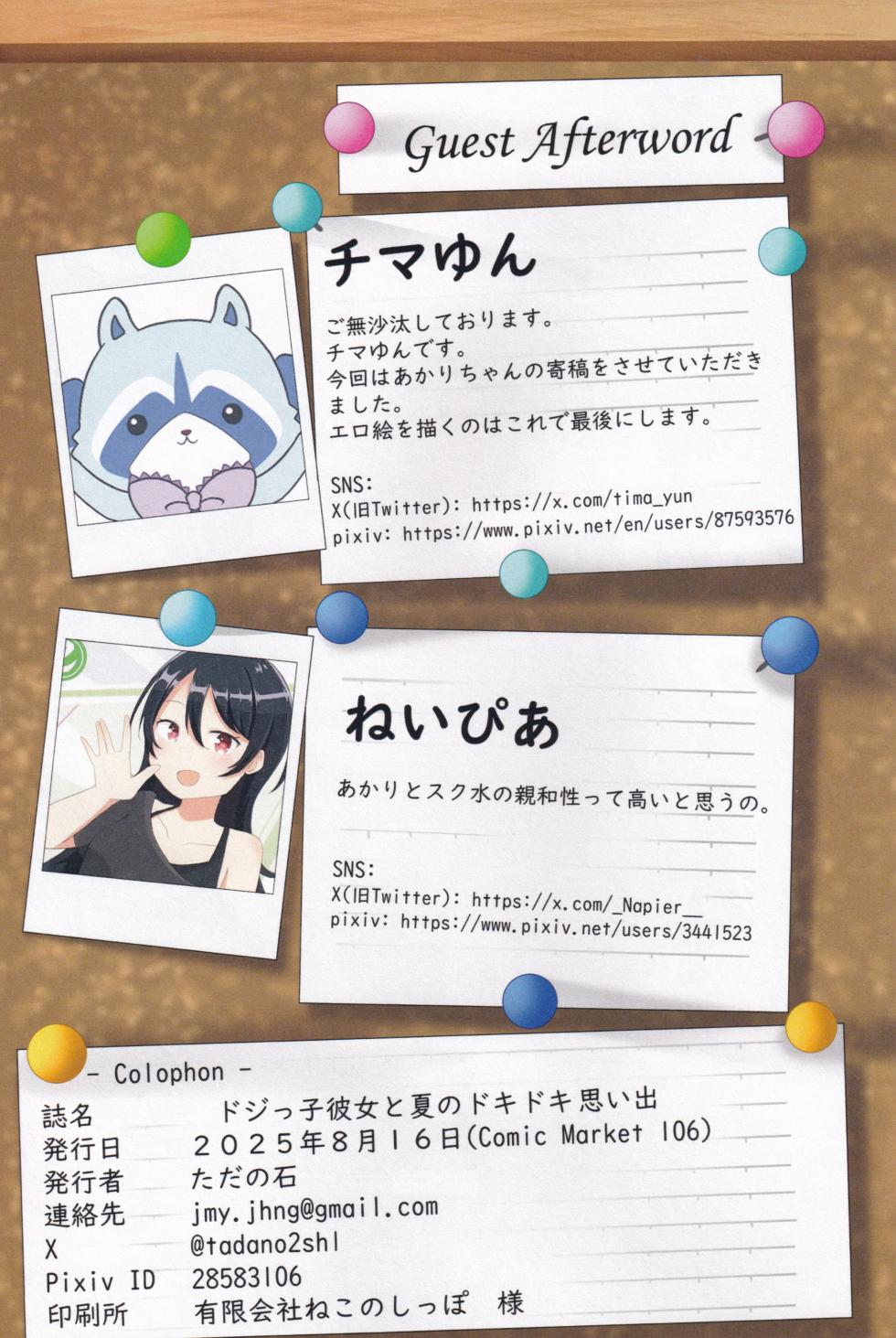 (C106) [Tada no Ishi] Dojikko Kanojo to DokiDoki Natsu no Omoide (O.N.G.E.K.I.) - Page 32