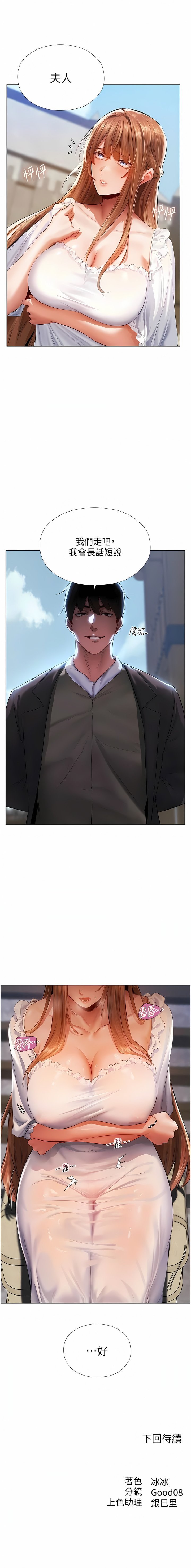 [DM出品]《人妻猎人》[01-91][Chinese] [Ongoing] - Page 105