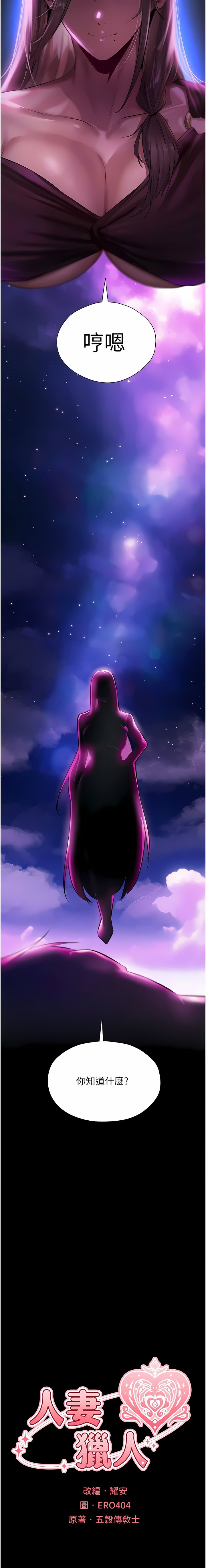 [DM出品]《人妻猎人》[01-91][Chinese] [Ongoing] - Page 270