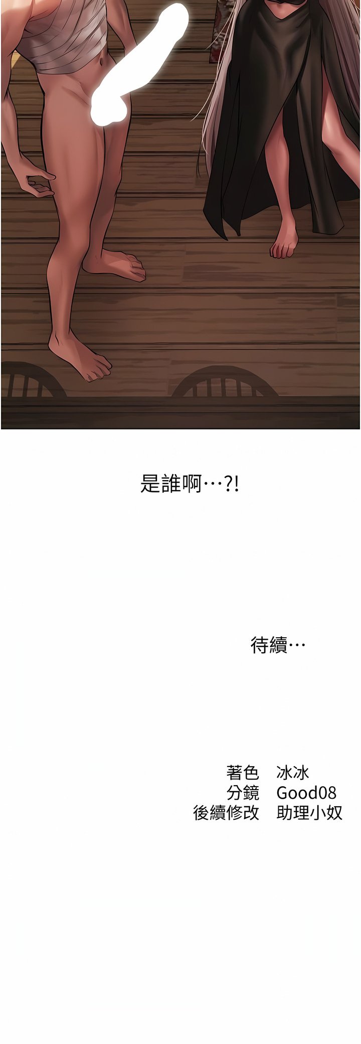 [DM出品]《人妻猎人》[01-91][Chinese] [Ongoing] - Page 289
