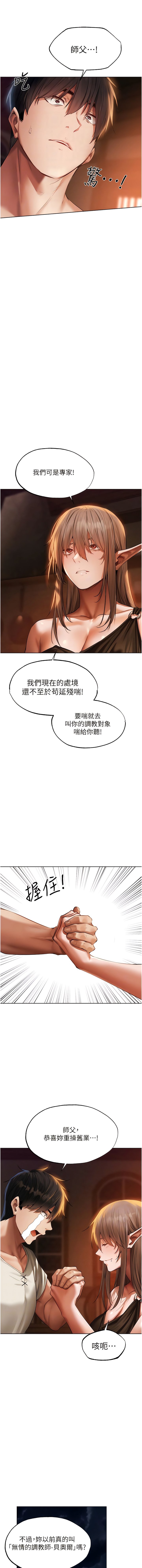 [DM出品]《人妻猎人》[01-91][Chinese] [Ongoing] - Page 459