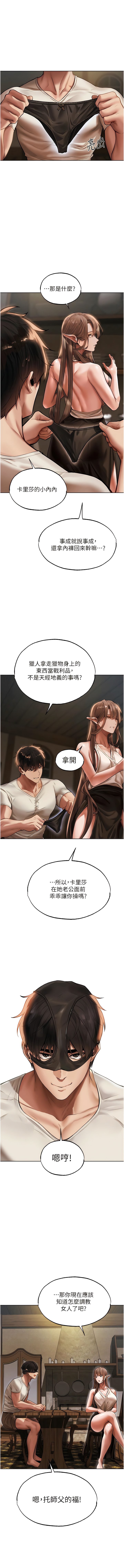[DM出品]《人妻猎人》[01-91][Chinese] [Ongoing] - Page 499