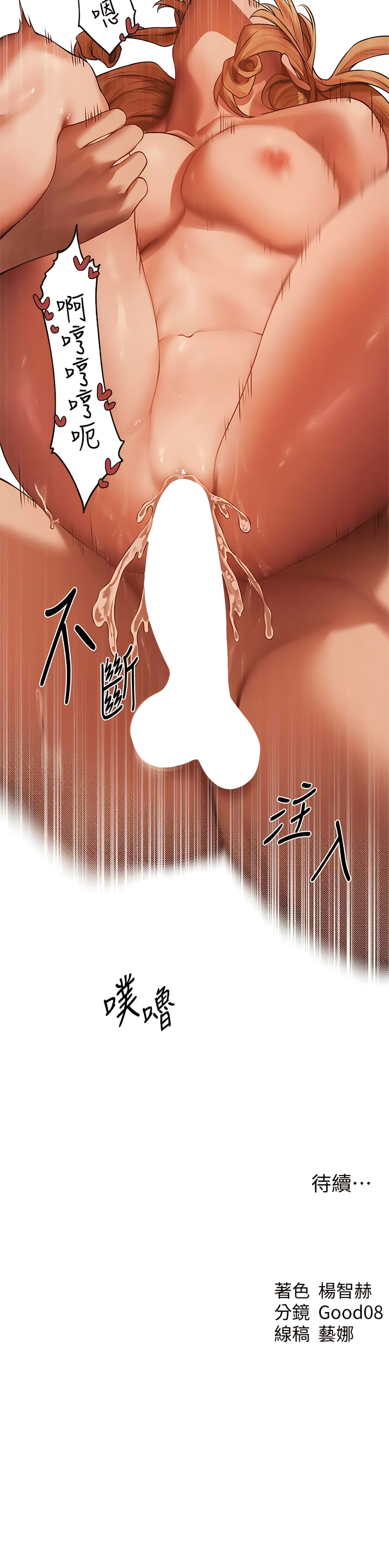 [DM出品]《人妻猎人》[01-91][Chinese] [Ongoing] - Page 631