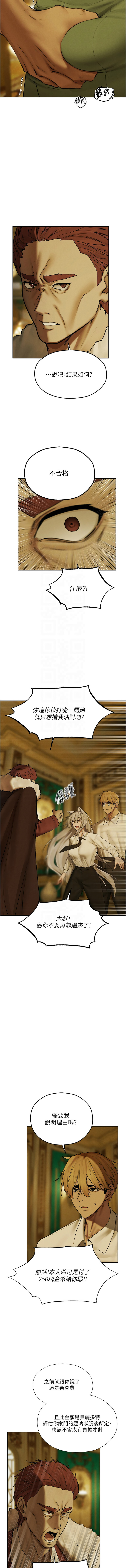 [DM出品]《人妻猎人》[01-91][Chinese] [Ongoing] - Page 1423