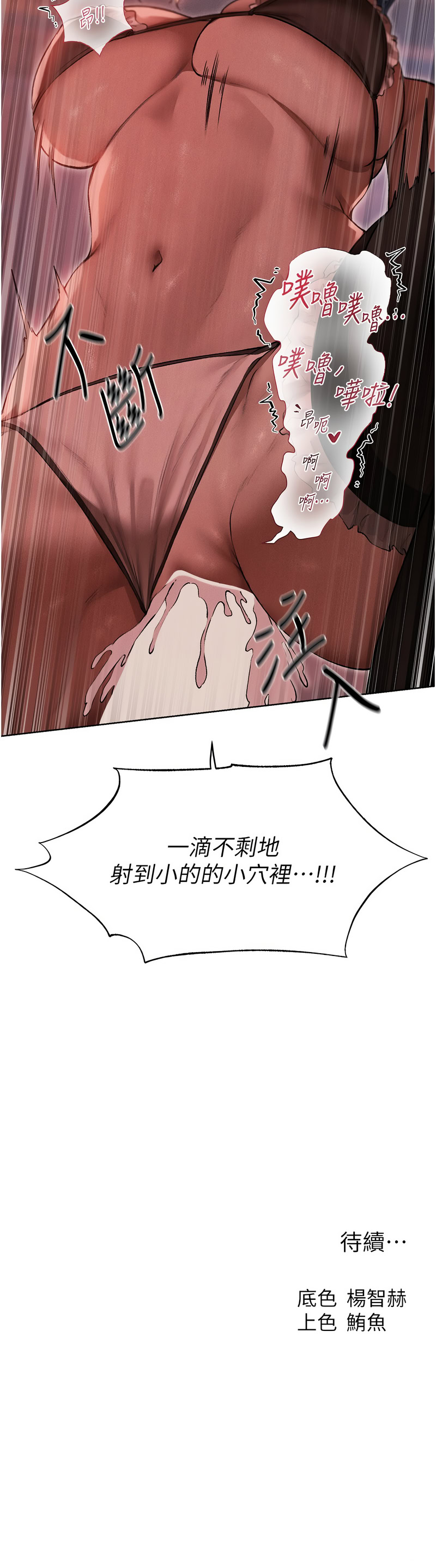 [DM出品]《人妻猎人》[01-91][Chinese] [Ongoing] - Page 1446