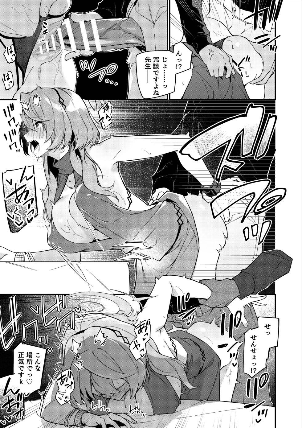 [へたれん] ドレスアコ ミニ漫画 (ブルーアーカイブ) - Page 12