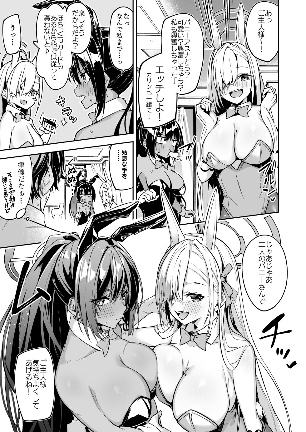 [へたれん] バニーカリン&アスナ ミニ漫画 (ブルーアーカイブ) - Page 2