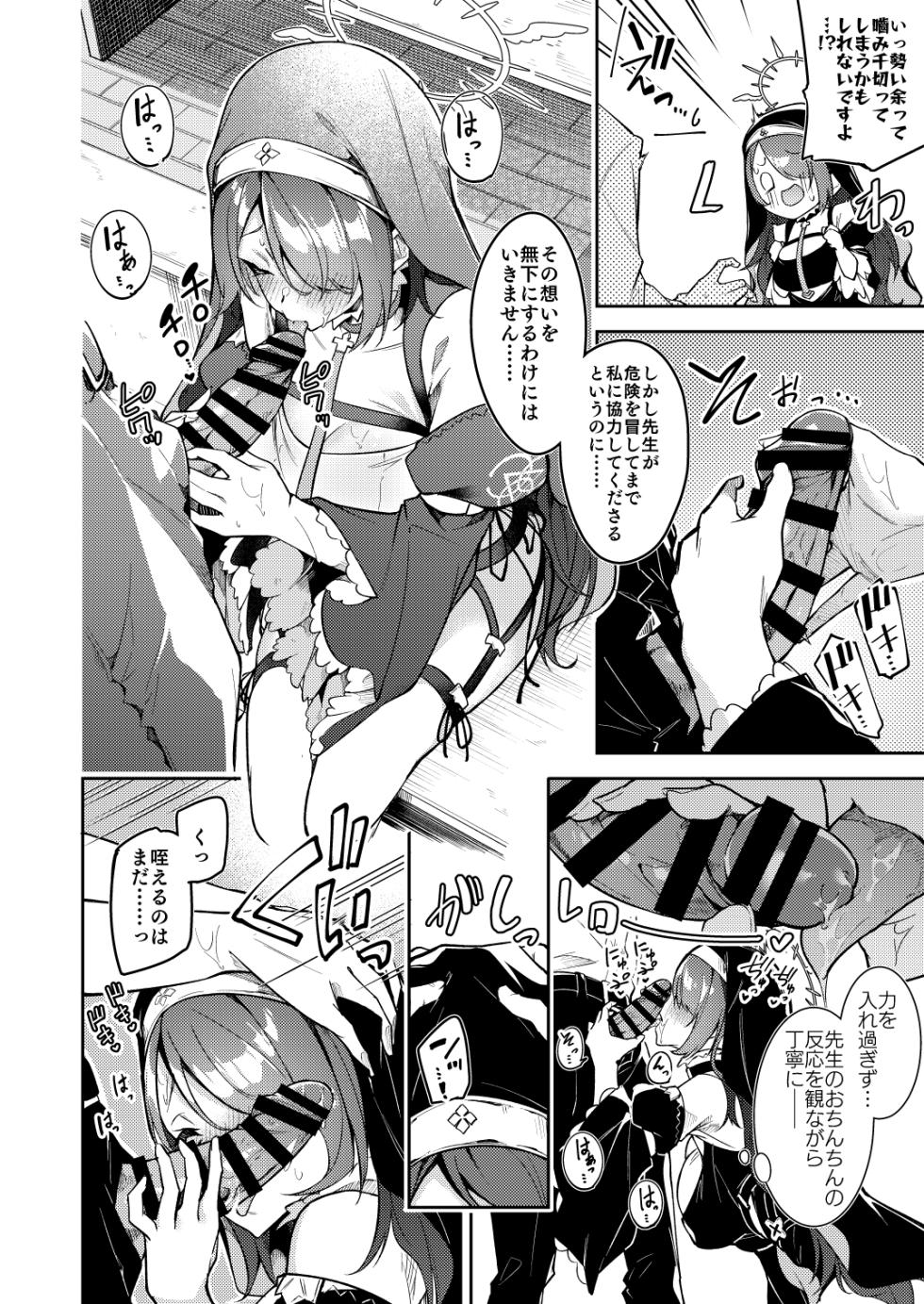 [へたれん] ヒナタ ミニ漫画 (ブルーアーカイブ) - Page 11