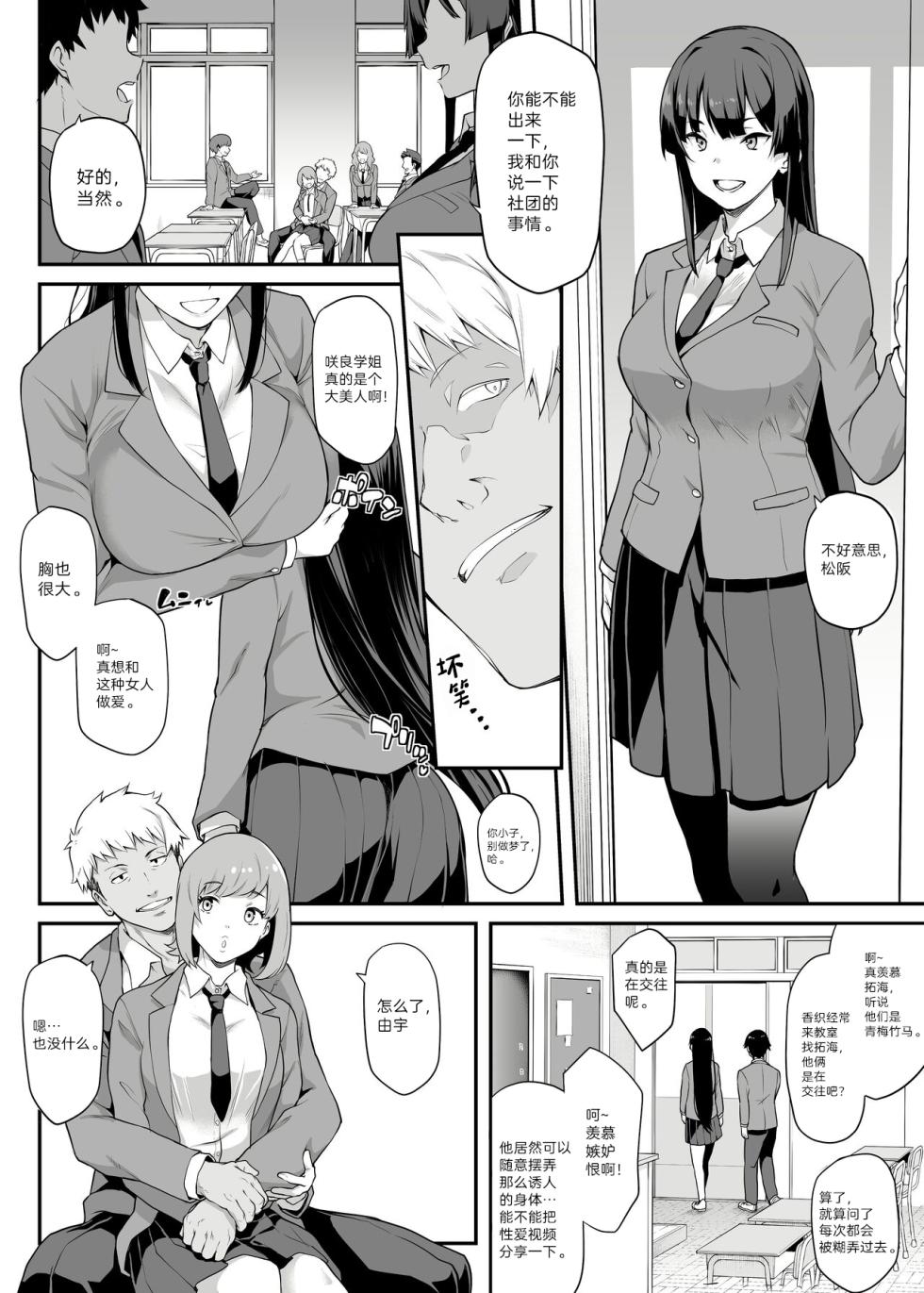 [Kaedeko、yozo] Kendoubu Shushou de Osananajimi no Bijin de Tsuyoi Boku no Kanojo ga, Charao ni Assari Otosareru Wake ga Nai [Ongoing] [Chinese] [秋刀鱼汉化] - Page 4