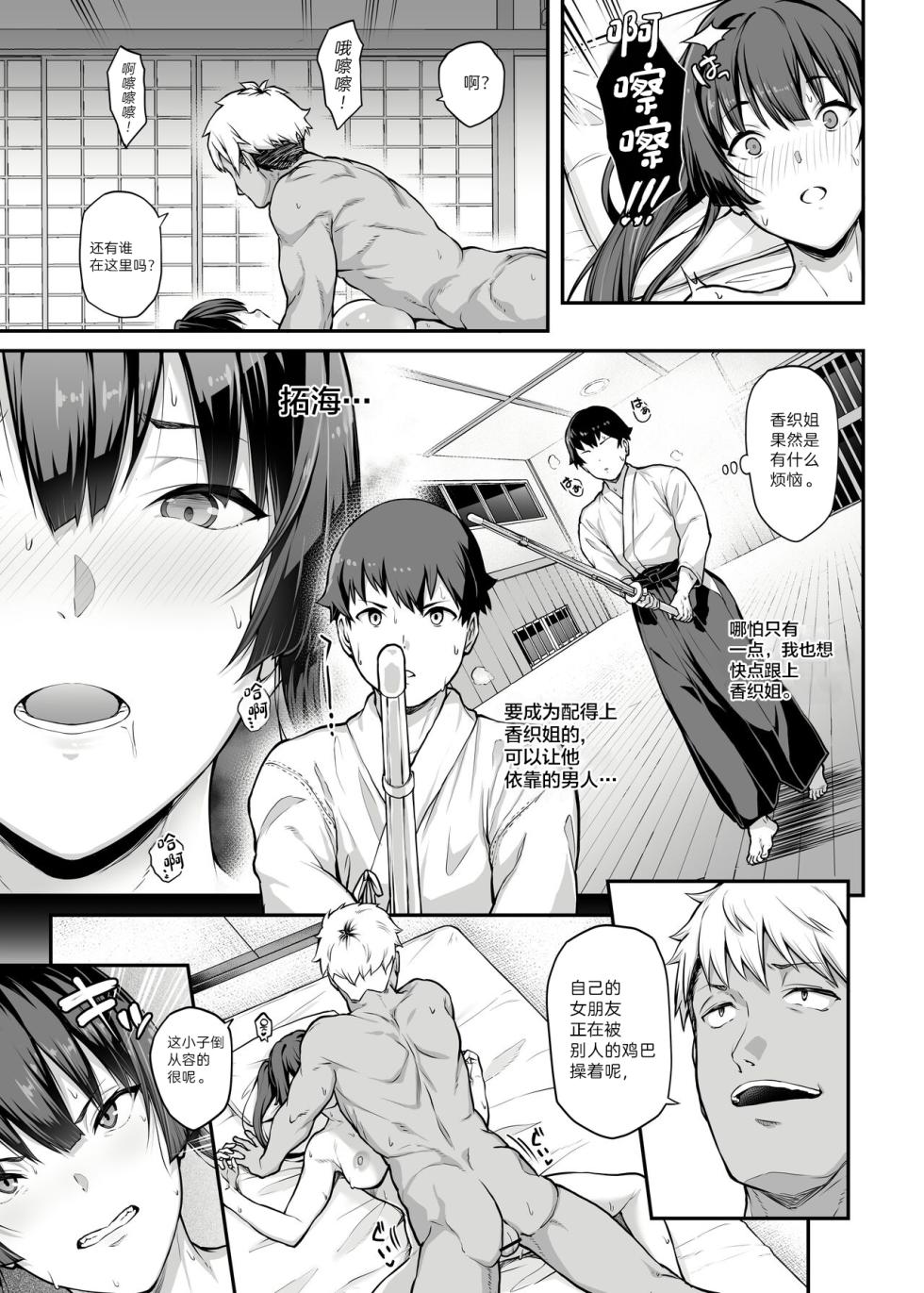 [Kaedeko、yozo] Kendoubu Shushou de Osananajimi no Bijin de Tsuyoi Boku no Kanojo ga, Charao ni Assari Otosareru Wake ga Nai [Ongoing] [Chinese] [秋刀鱼汉化] - Page 39