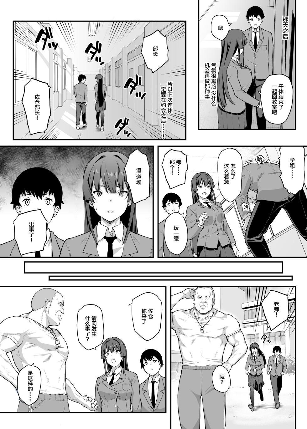 [Kaedeko、yozo] Kendoubu Shushou de Osananajimi no Bijin de Tsuyoi Boku no Kanojo ga, Charao ni Assari Otosareru Wake ga Nai [Ongoing] [Chinese] - Page 12