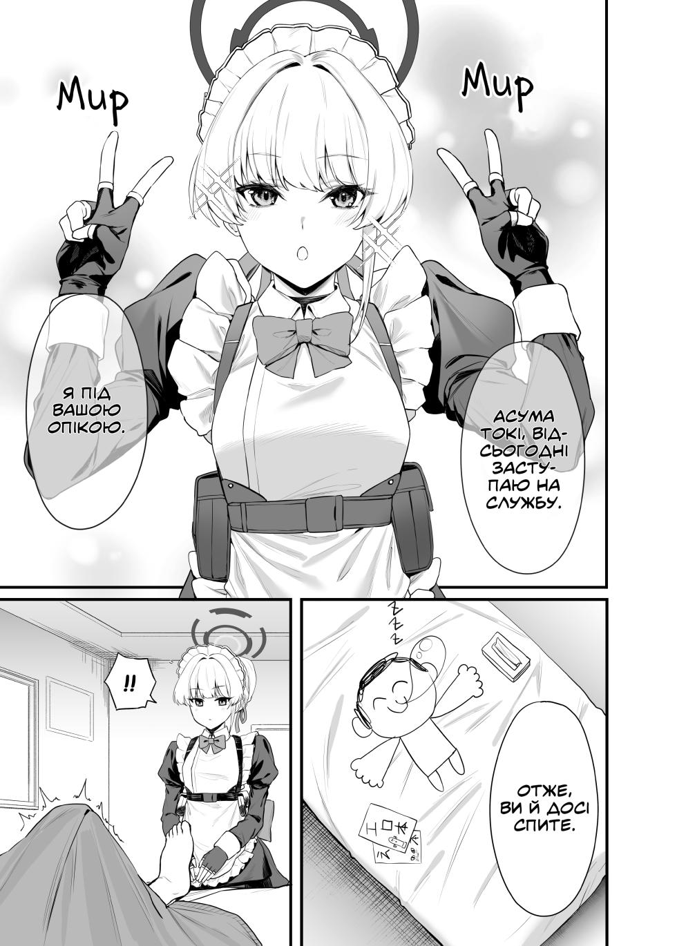 [12-banme no Seki (Agape)] Asuma Toki no Secret Service | Секретна служба Асуми Токі (Blue Archive) [Ukrainian] [Digital] - Page 2