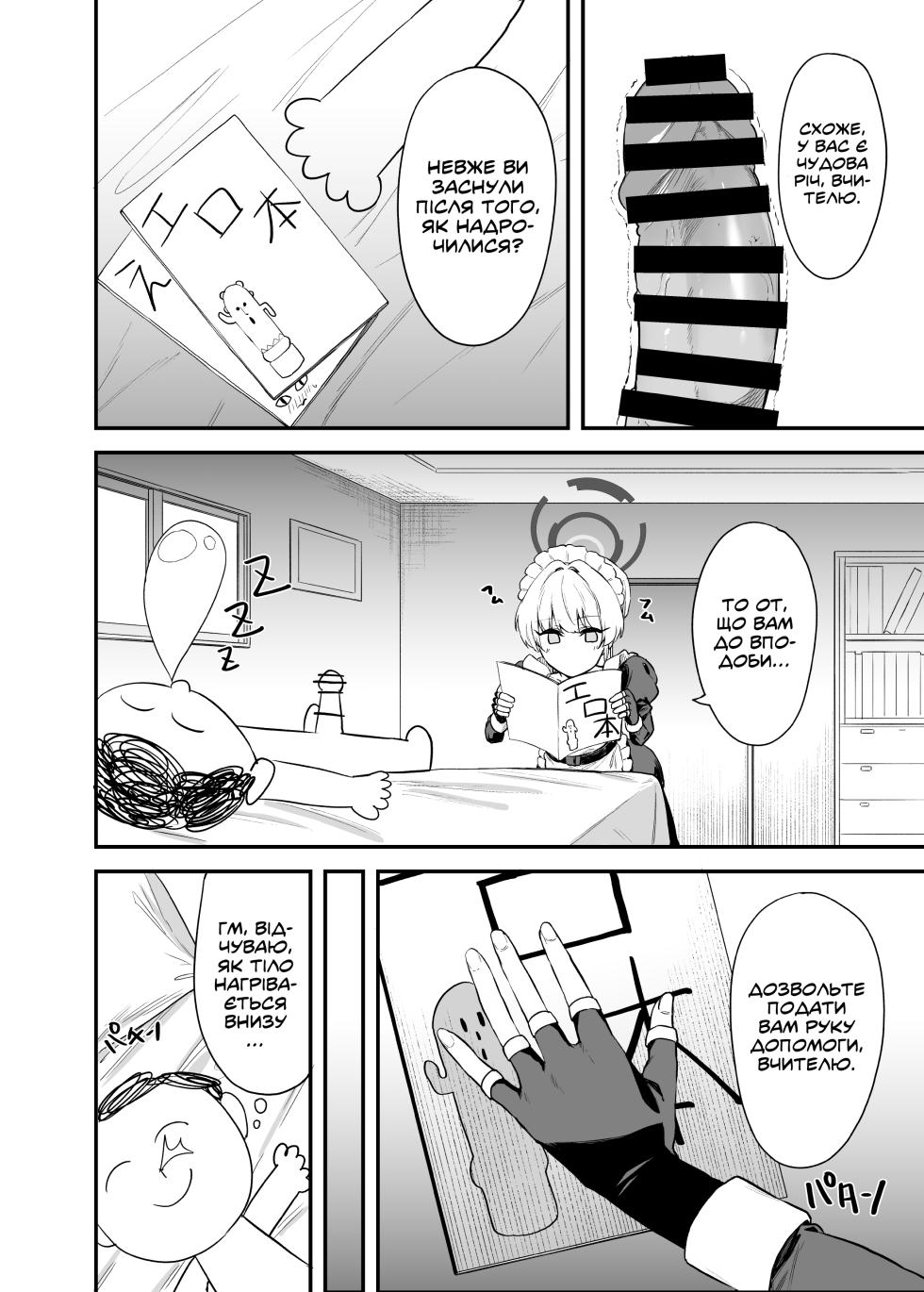 [12-banme no Seki (Agape)] Asuma Toki no Secret Service | Секретна служба Асуми Токі (Blue Archive) [Ukrainian] [Digital] - Page 3