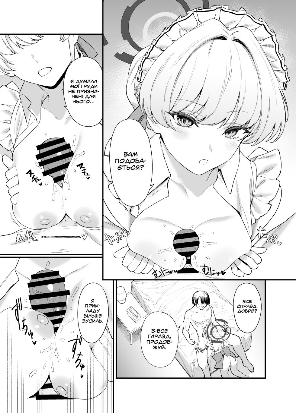 [12-banme no Seki (Agape)] Asuma Toki no Secret Service | Секретна служба Асуми Токі (Blue Archive) [Ukrainian] [Digital] - Page 8