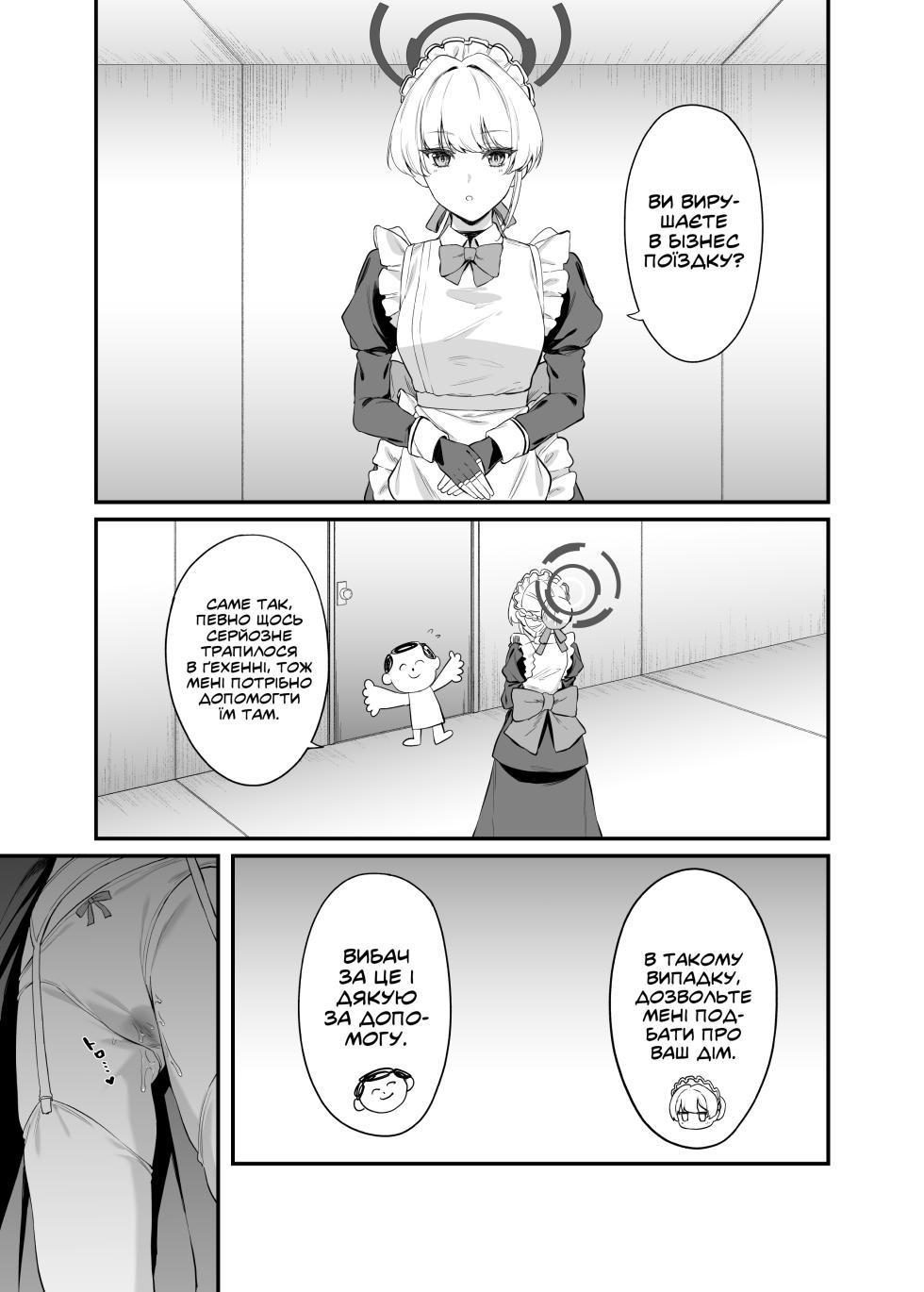 [12-banme no Seki (Agape)] Asuma Toki no Secret Service | Секретна служба Асуми Токі (Blue Archive) [Ukrainian] [Digital] - Page 10