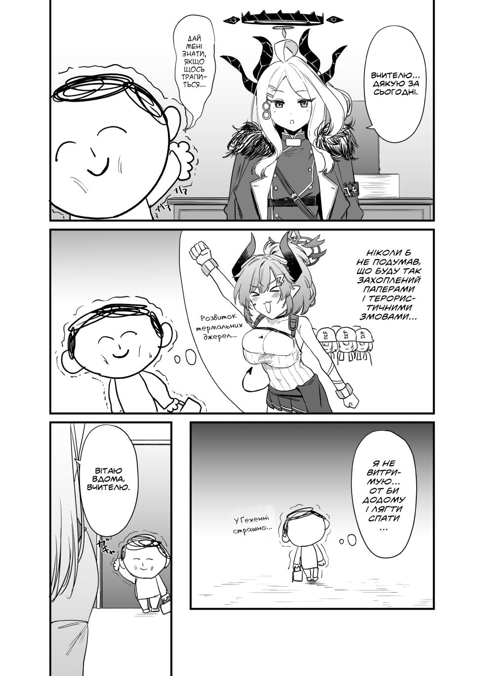 [12-banme no Seki (Agape)] Asuma Toki no Secret Service | Секретна служба Асуми Токі (Blue Archive) [Ukrainian] [Digital] - Page 11