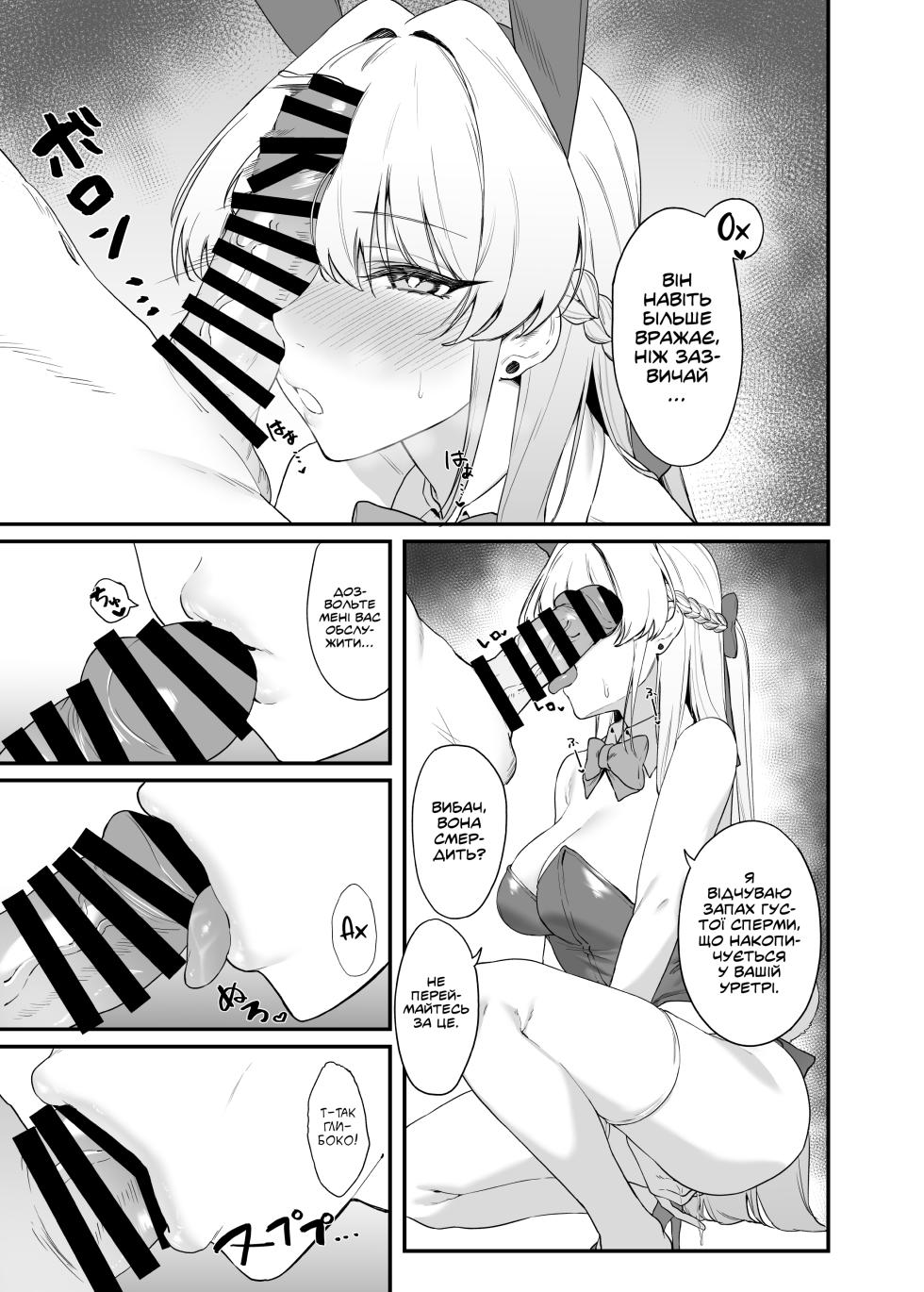 [12-banme no Seki (Agape)] Asuma Toki no Secret Service | Секретна служба Асуми Токі (Blue Archive) [Ukrainian] [Digital] - Page 14