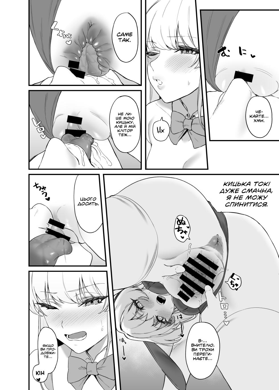 [12-banme no Seki (Agape)] Asuma Toki no Secret Service | Секретна служба Асуми Токі (Blue Archive) [Ukrainian] [Digital] - Page 17