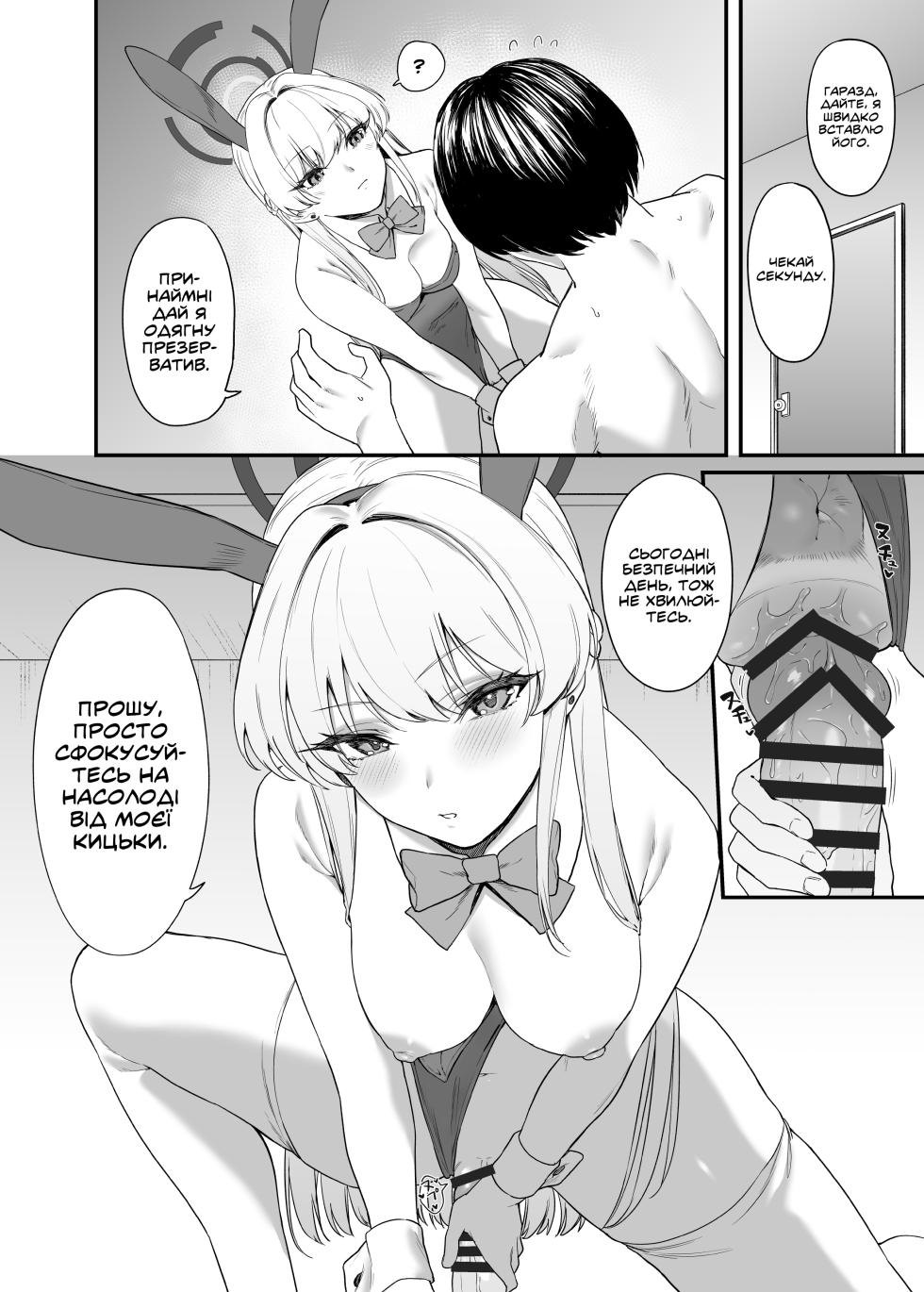 [12-banme no Seki (Agape)] Asuma Toki no Secret Service | Секретна служба Асуми Токі (Blue Archive) [Ukrainian] [Digital] - Page 19