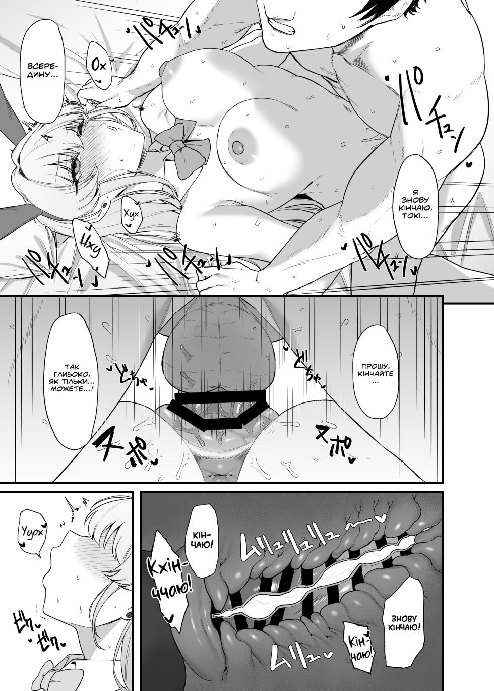 [12-banme no Seki (Agape)] Asuma Toki no Secret Service | Секретна служба Асуми Токі (Blue Archive) [Ukrainian] [Digital] - Page 28