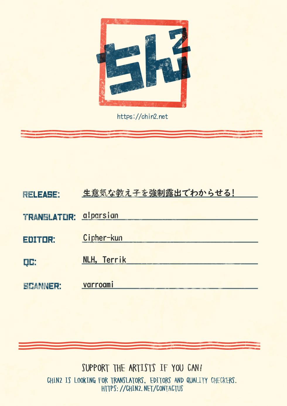 [Peko Renmei (Marimiya Yuu)] Namaiki na Oshiego o Kyousei Roshutsu de Wakaraseru! | Teaching My Cheeky Student a Lesson with Forced Public Exposure! [English] {Chin²} [Digital] - Page 32