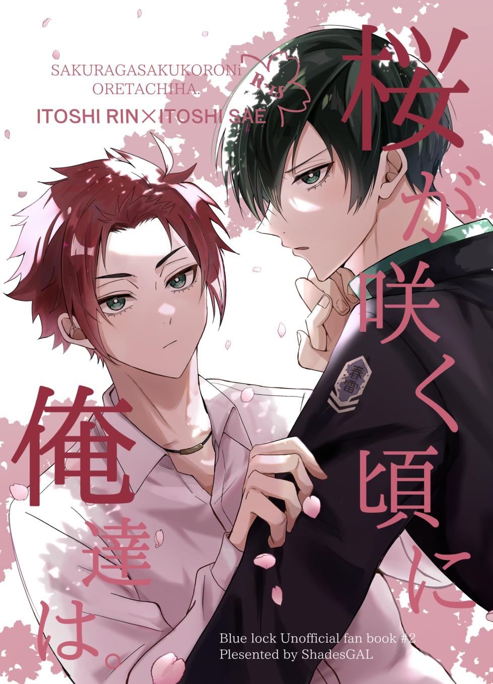 Sakura ga sakukoro ni, oretachi wa - Page 1