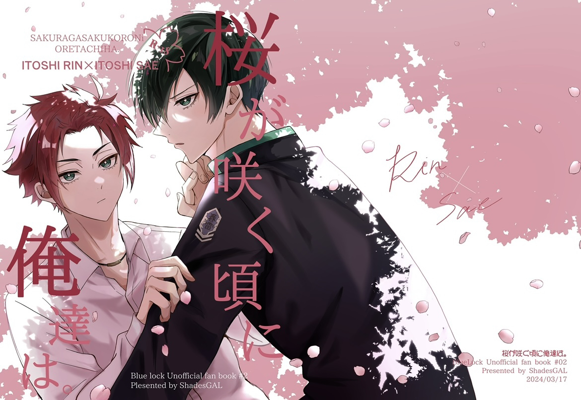 Sakura ga sakukoro ni, oretachi wa - Page 2