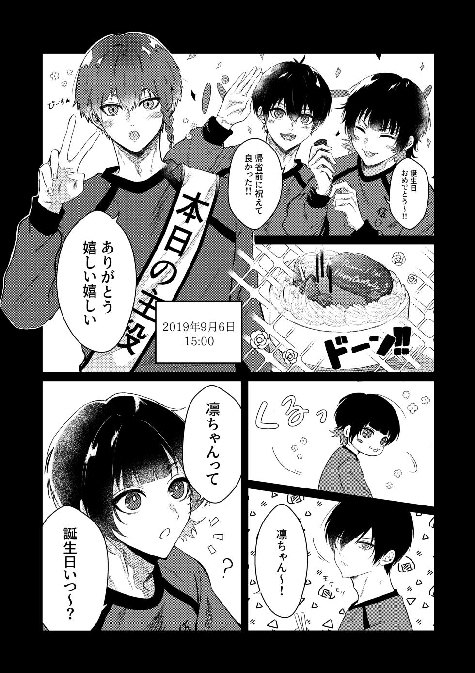 Sakura ga sakukoro ni, oretachi wa - Page 4