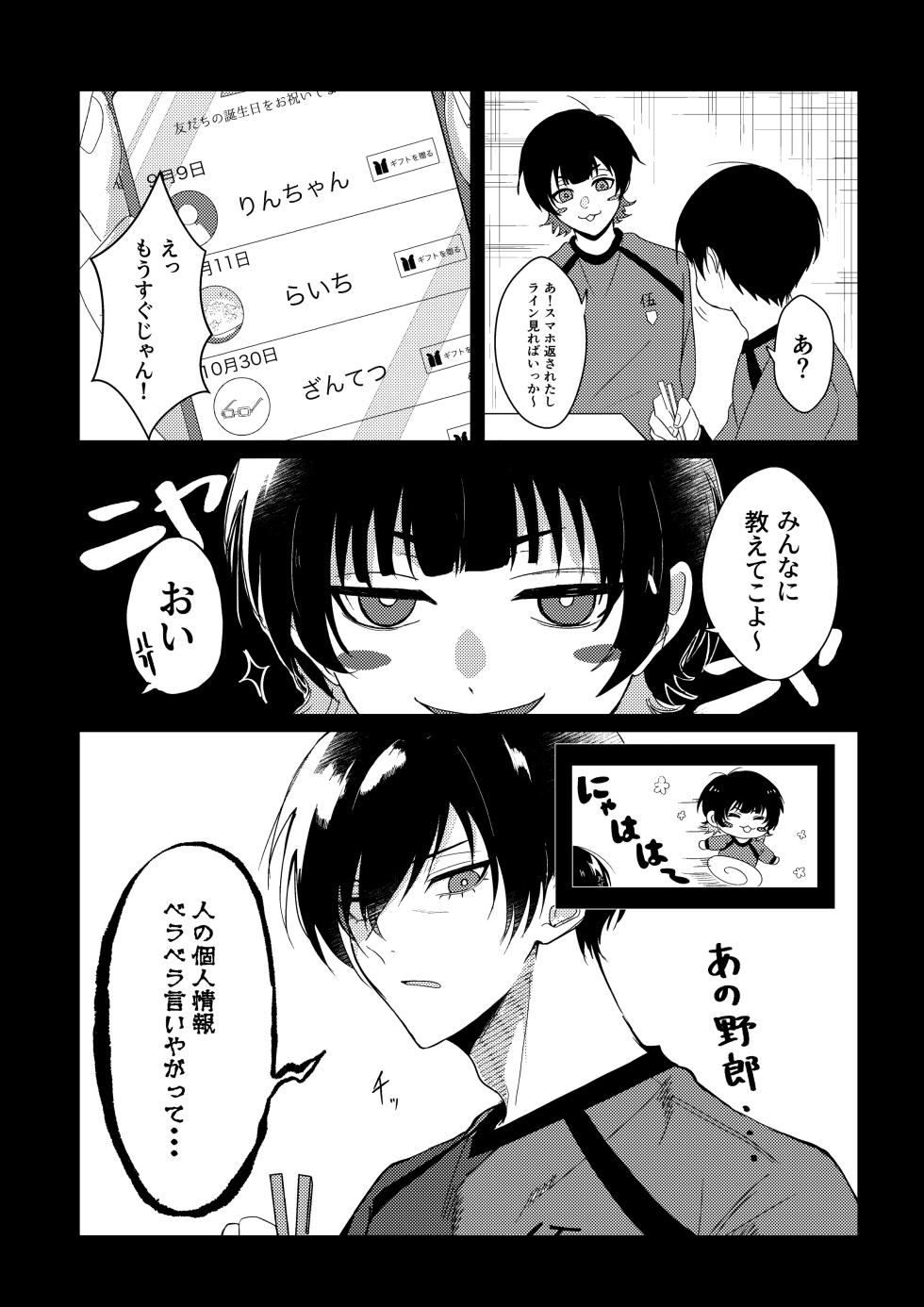 Sakura ga sakukoro ni, oretachi wa - Page 5