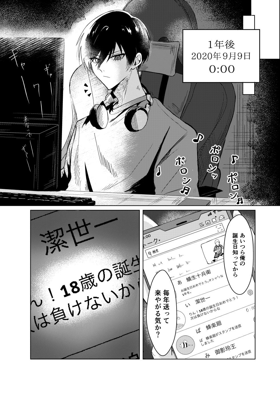 Sakura ga sakukoro ni, oretachi wa - Page 6