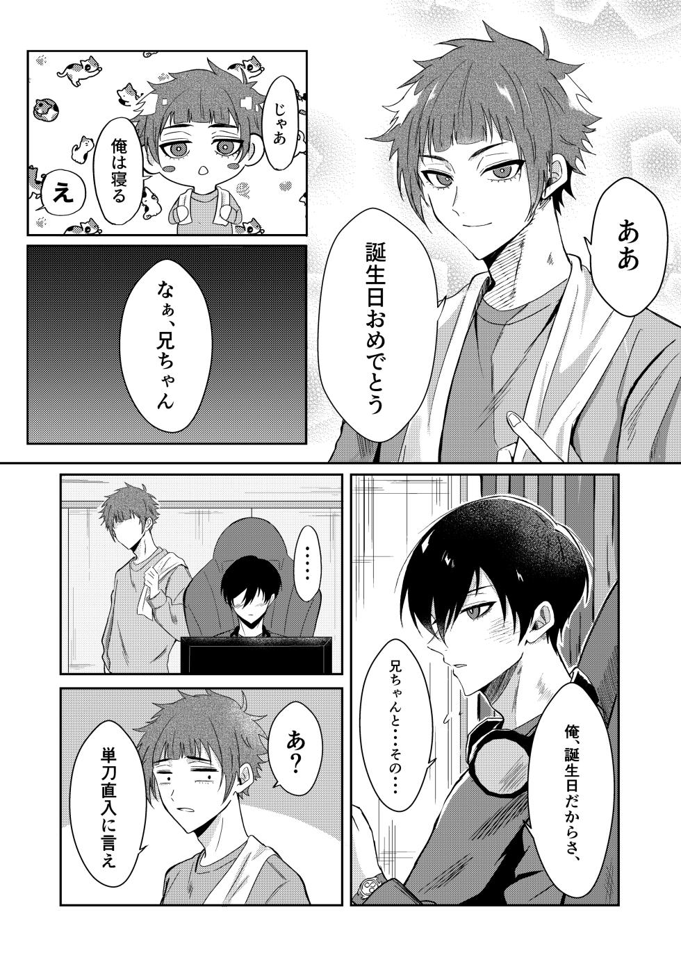 Sakura ga sakukoro ni, oretachi wa - Page 8