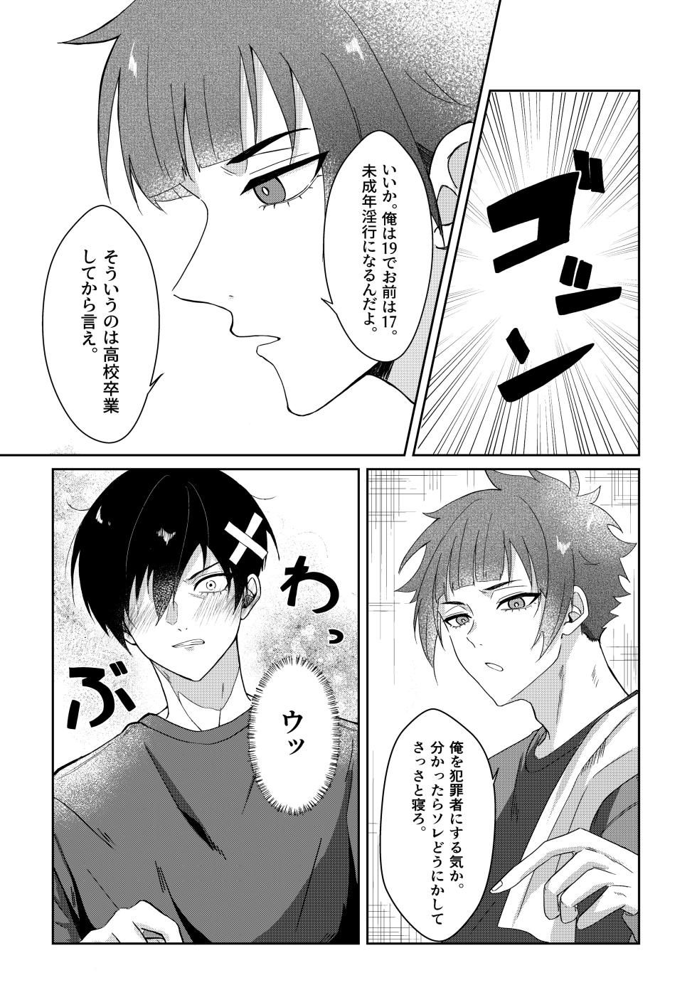 Sakura ga sakukoro ni, oretachi wa - Page 11