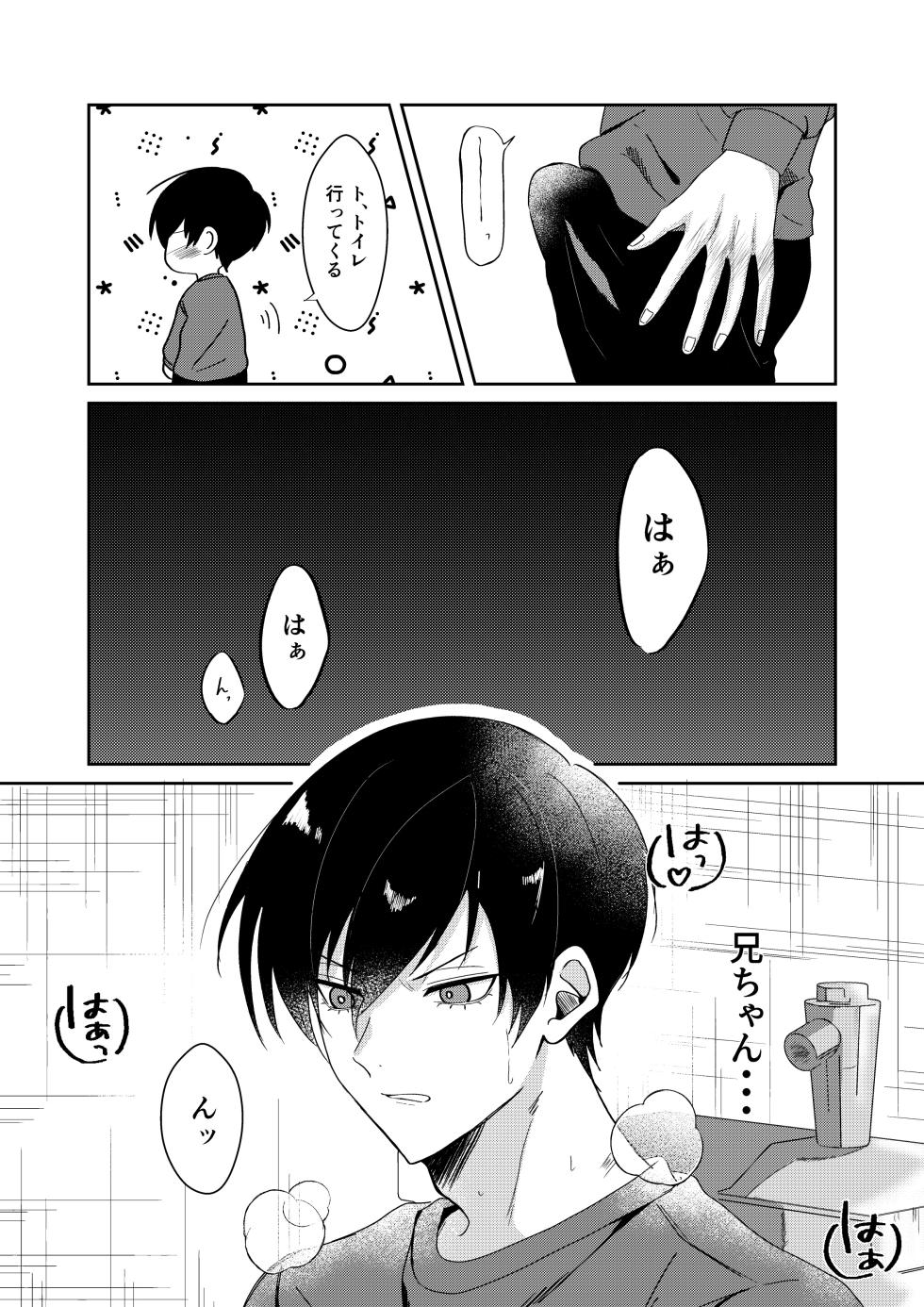 Sakura ga sakukoro ni, oretachi wa - Page 12