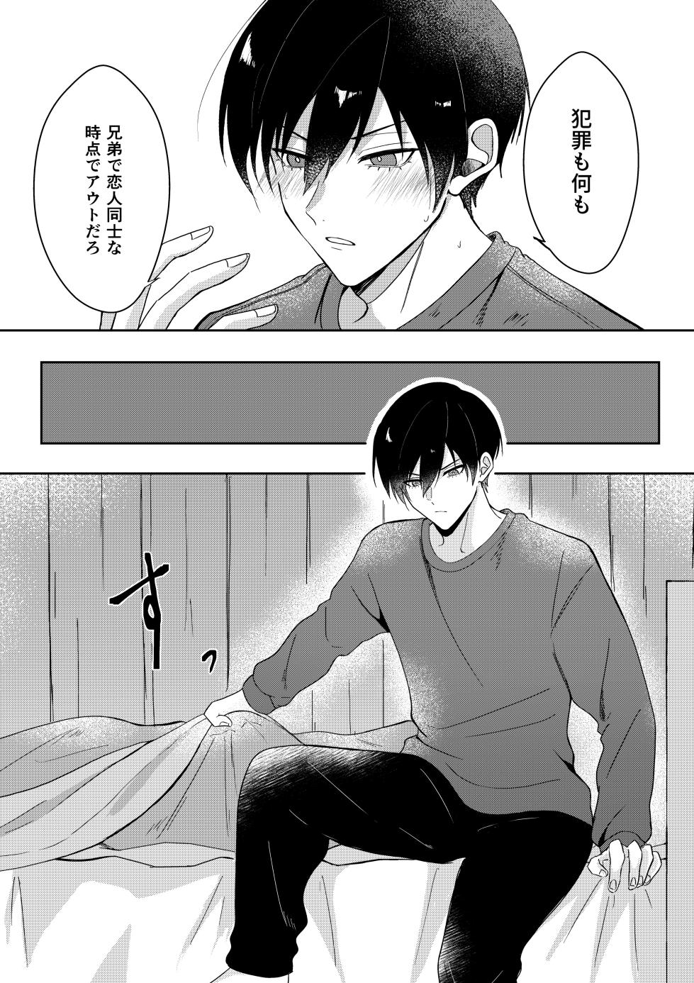 Sakura ga sakukoro ni, oretachi wa - Page 14