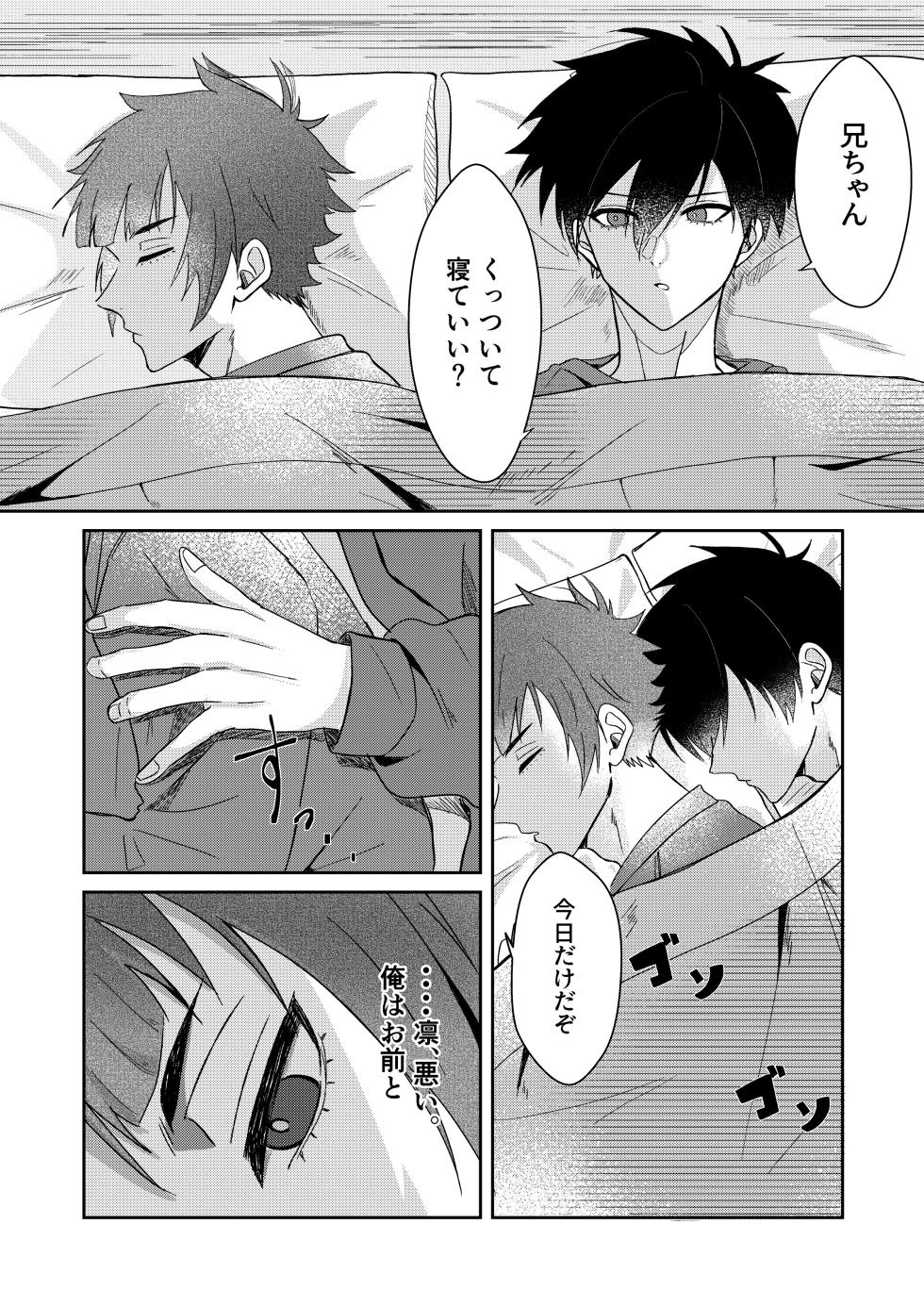 Sakura ga sakukoro ni, oretachi wa - Page 15