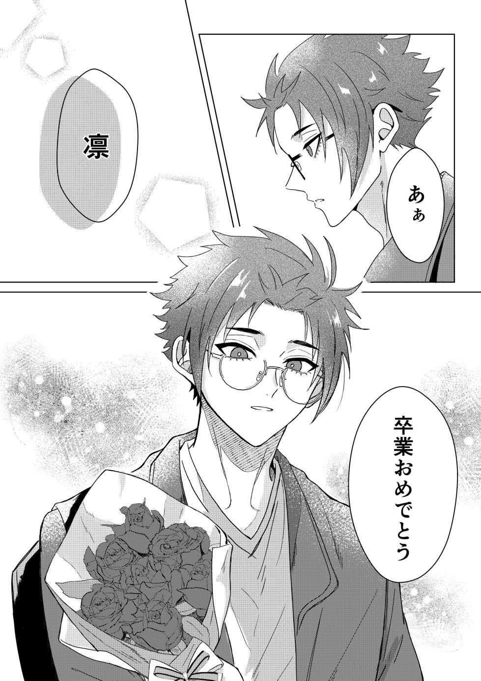 Sakura ga sakukoro ni, oretachi wa - Page 27