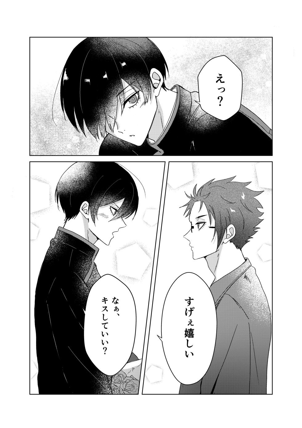 Sakura ga sakukoro ni, oretachi wa - Page 28