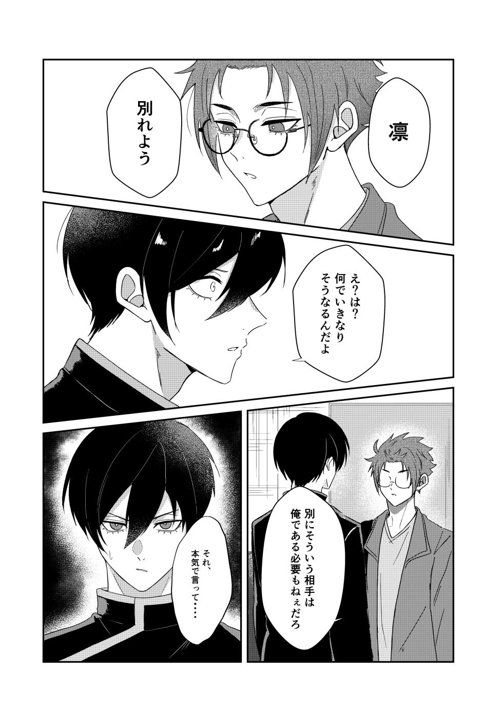 Sakura ga sakukoro ni, oretachi wa - Page 29