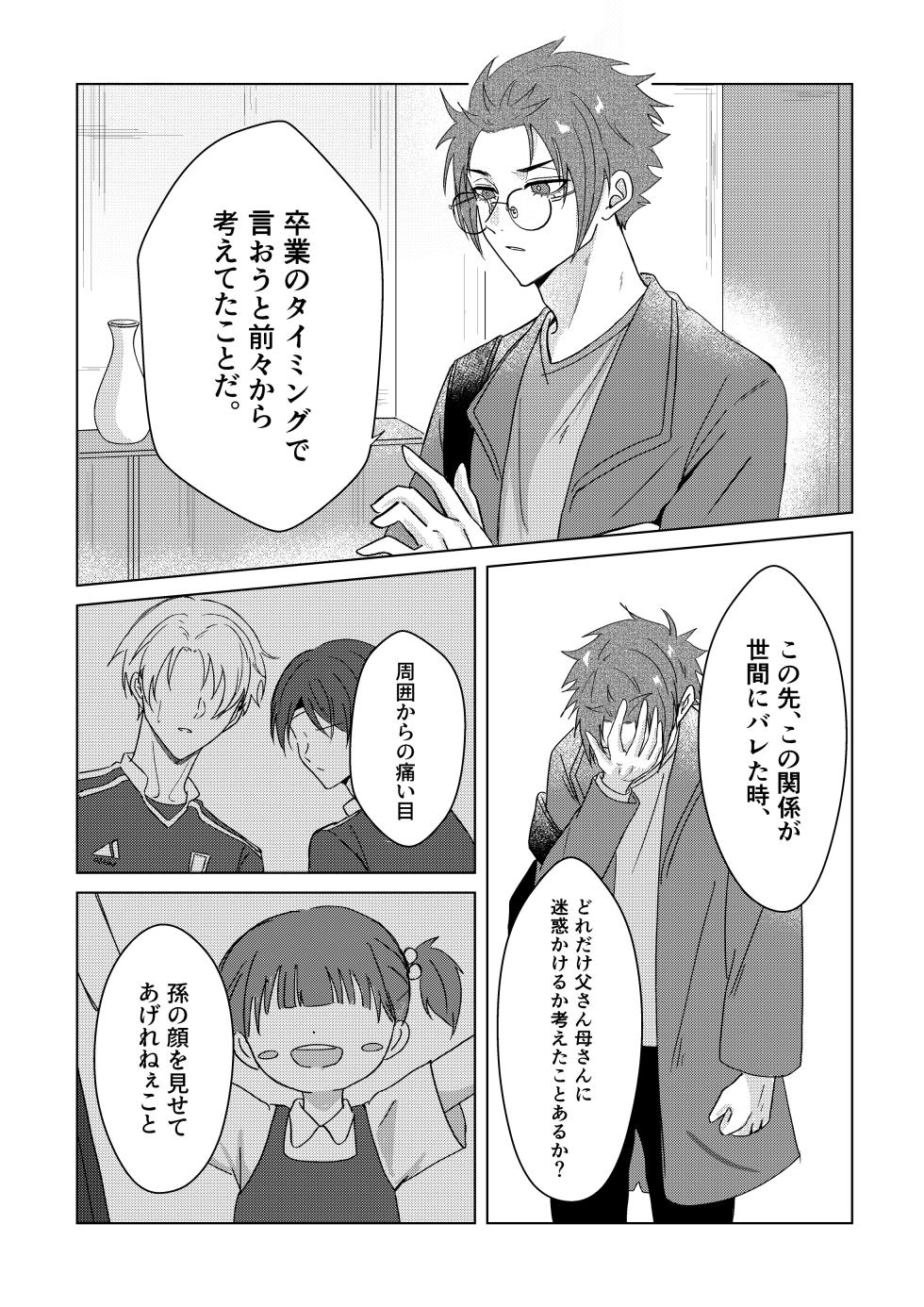 Sakura ga sakukoro ni, oretachi wa - Page 31