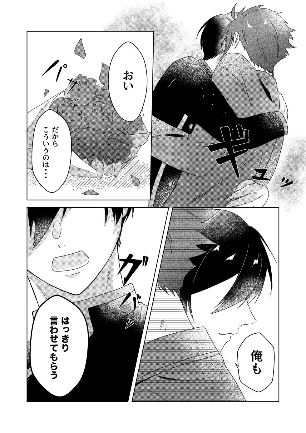 Sakura ga sakukoro ni, oretachi wa - Page 33