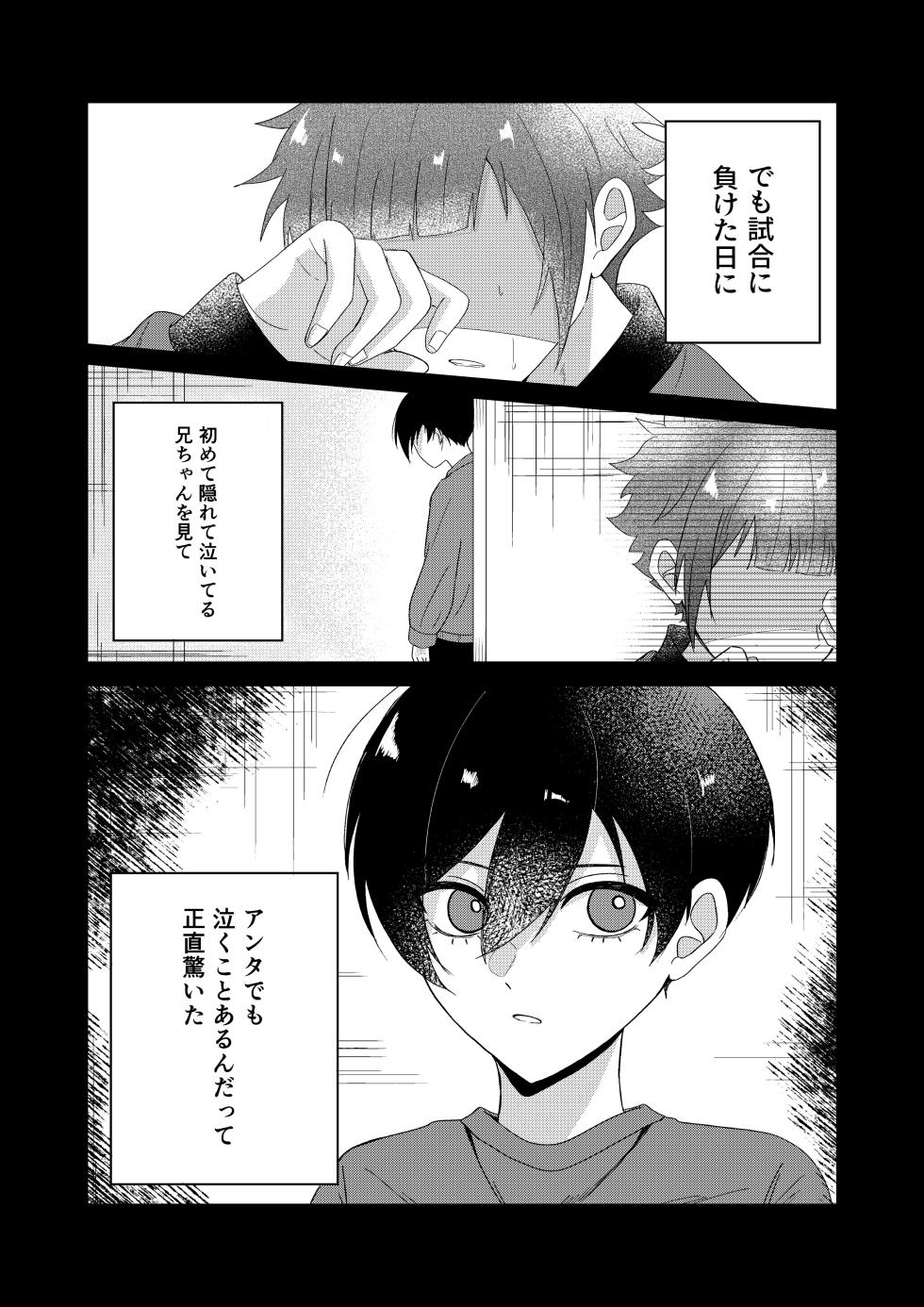 Sakura ga sakukoro ni, oretachi wa - Page 35