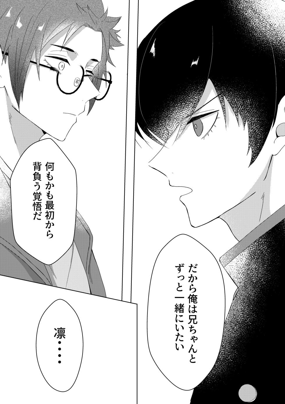 Sakura ga sakukoro ni, oretachi wa - Page 37